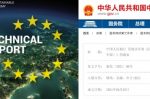 Green Finance standards: the EU Taxonomy and China’s “Catalogue”